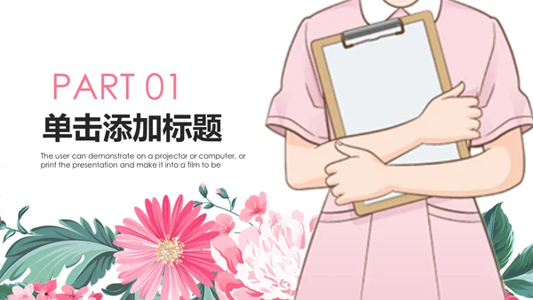 粉色水彩爱心医疗护理护士PPT模板
