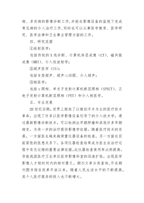 医学影像技术职业生涯规划书.docx