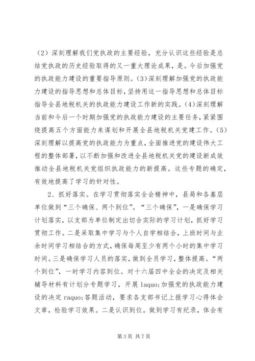 地方税务局学习贯彻四中全会精神情况汇报.docx