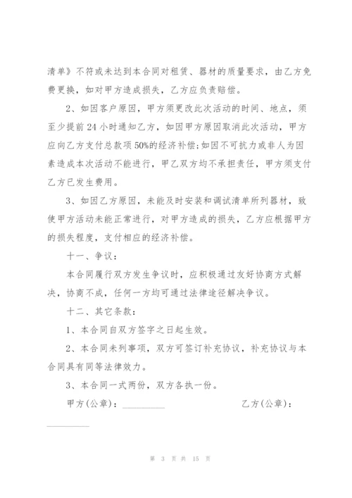 个人设备租赁合同范本简单3篇.docx