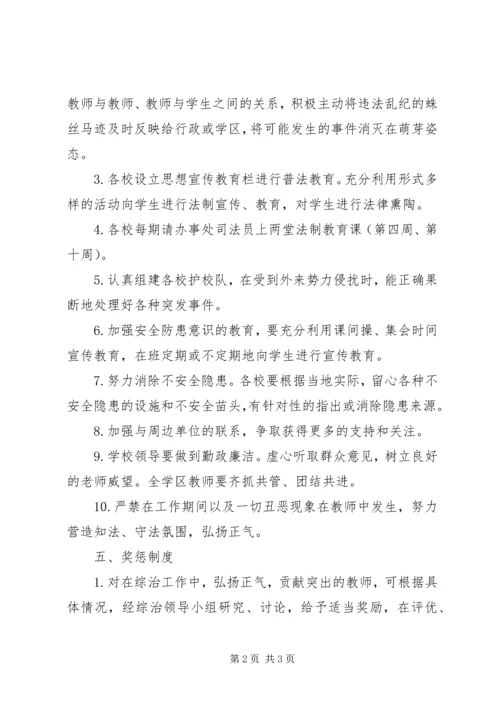 综合治理工作计划范文.docx