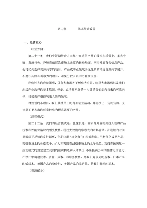 公司基本管理新版制度专题方案.docx