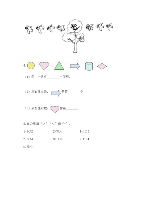 一年级上册数学期中测试卷【精选题】.docx