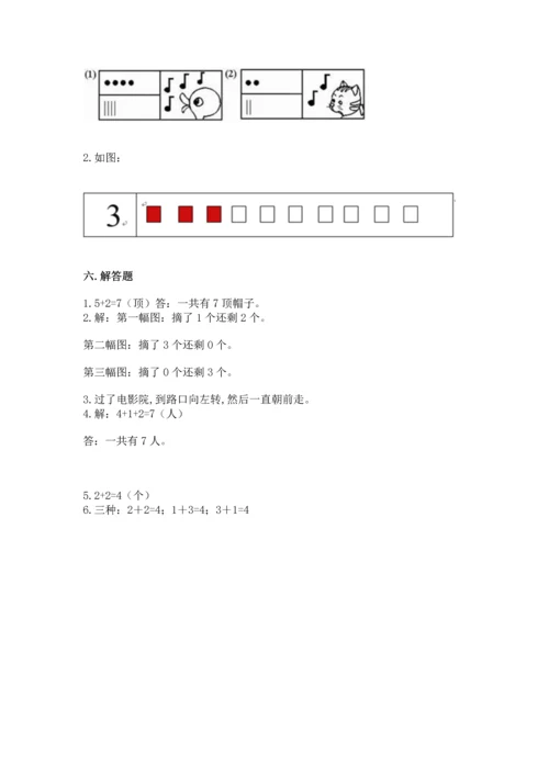 一年级上册数学期中测试卷（精品）word版.docx