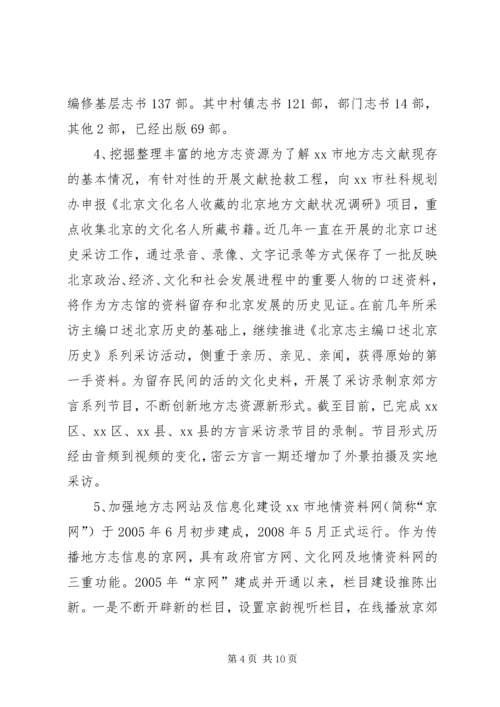 关于参加全省各市州地方志系统赴北京江苏学习的考察报告.docx