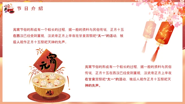 欢度元宵佳节传统节日教学PPT课件
