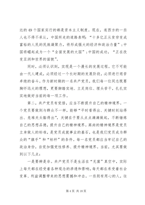 新时期党员思想行为规范两学一做学习心得 (4).docx