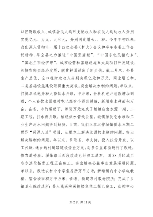 县经济工作汇报提纲 (5).docx