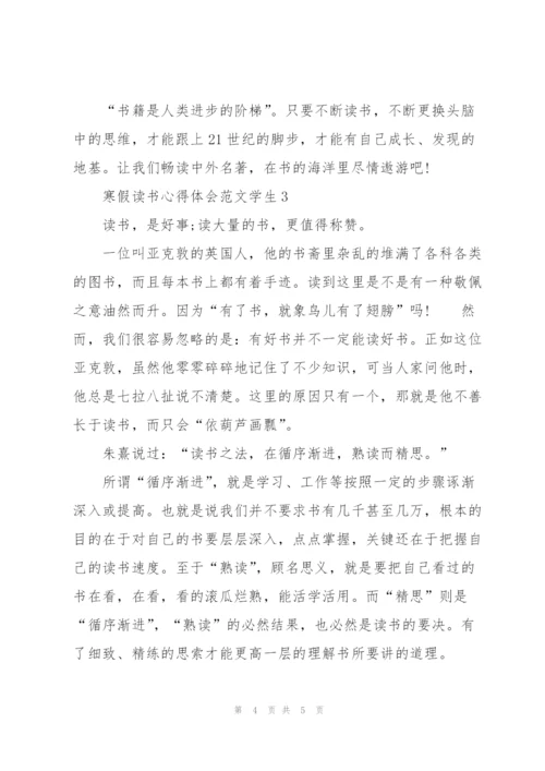 寒假读书心得体会范文学生3篇.docx