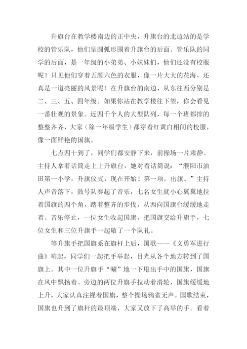 升旗仪式过程作文.docx