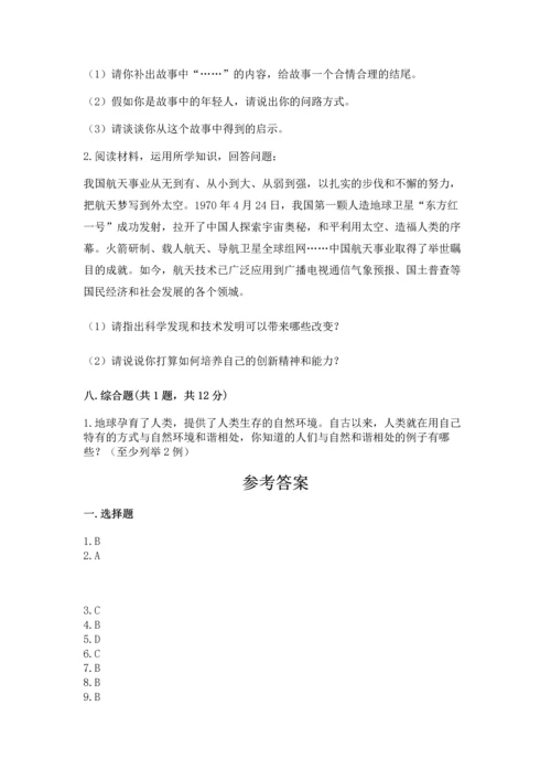 六年级下册道德与法治 《期末测试卷》及参考答案（夺分金卷）.docx