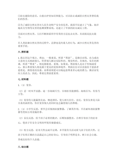 小学六年级下册道德与法治期中测试卷带答案（综合卷）.docx