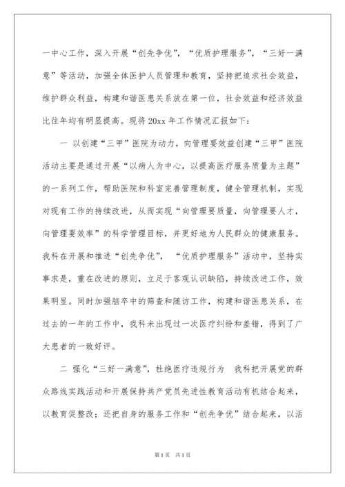 2022外科主任述职报告合集九篇.docx