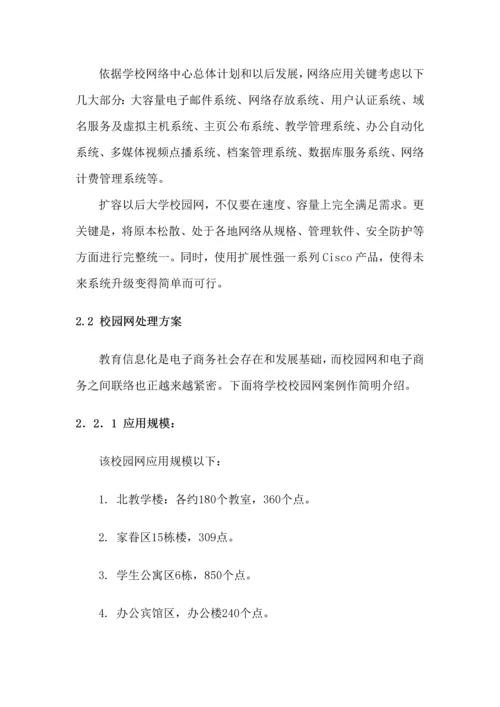 校园网络规划方案设计专项方案.docx