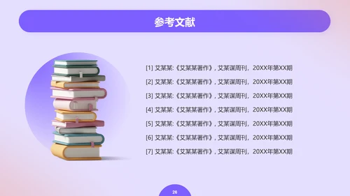 紫色创意金融管理会计毕业答辩PPT