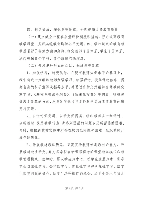 吉仁台小学均衡发展工作汇报材料 (3).docx