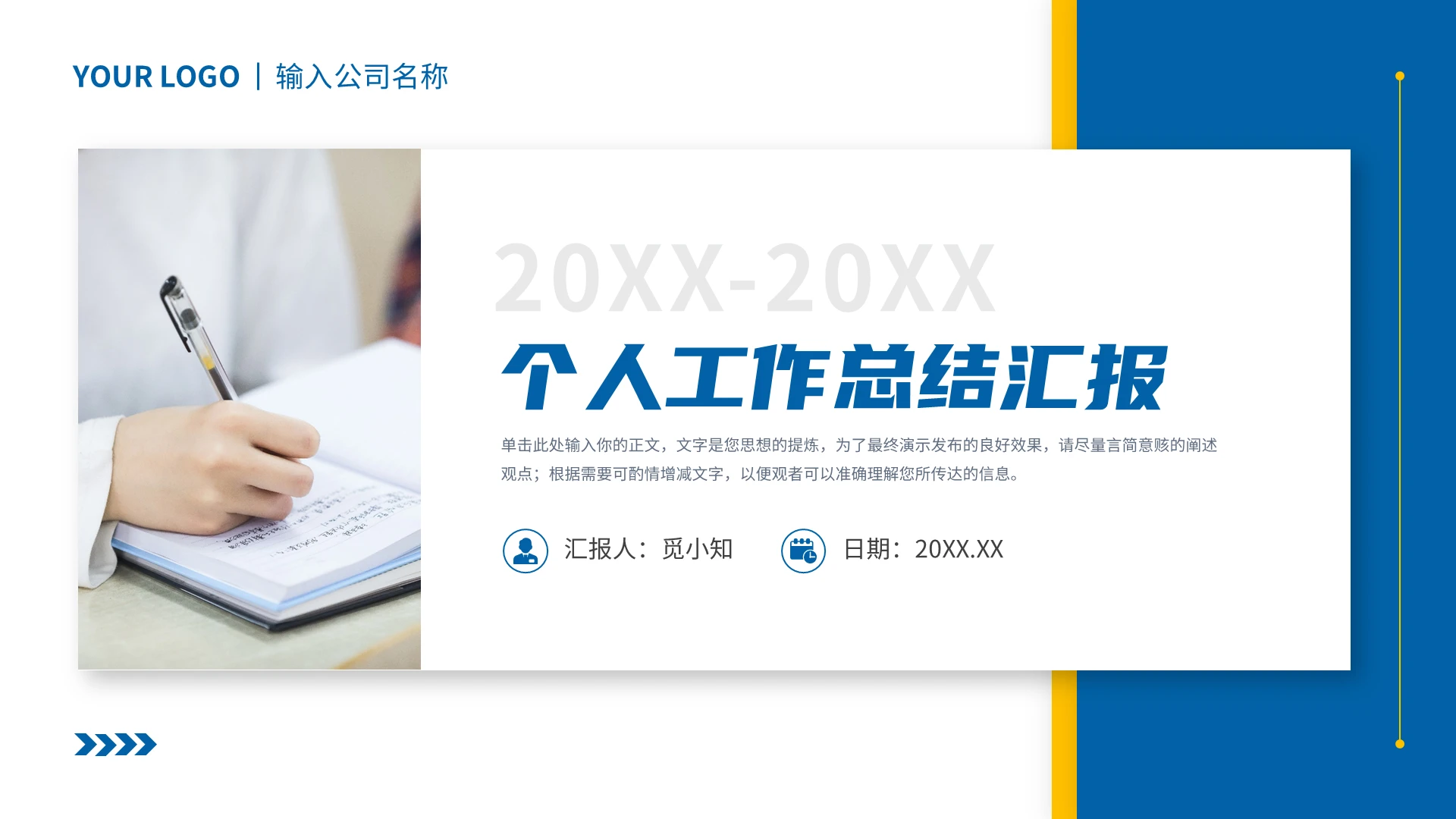 蓝色简约大气个人年终工作总结汇报通用PPT