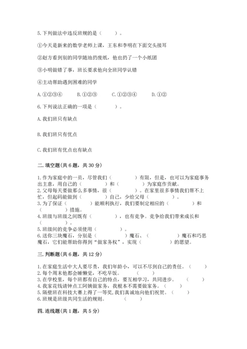 部编版道德与法治四年级上册期中测试卷附参考答案（达标题）.docx