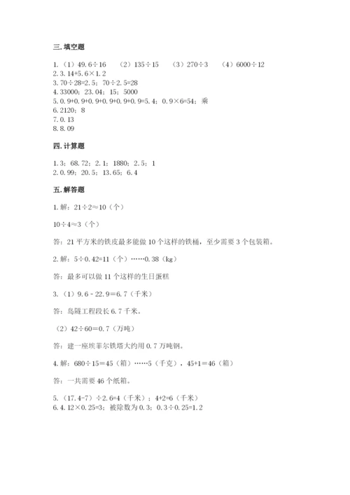 人教版小学五年级上册数学期中考试试卷带答案（考试直接用）.docx