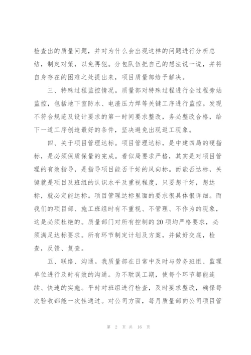 施工质量员工作总结5篇.docx