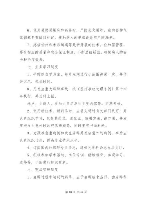 医院麻醉科各项规章制度.docx