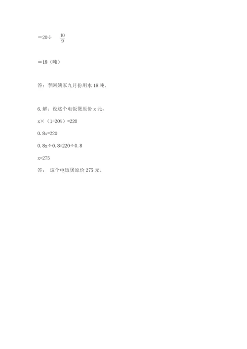2022六年级上册数学期末测试卷及完整答案【名师系列】.docx