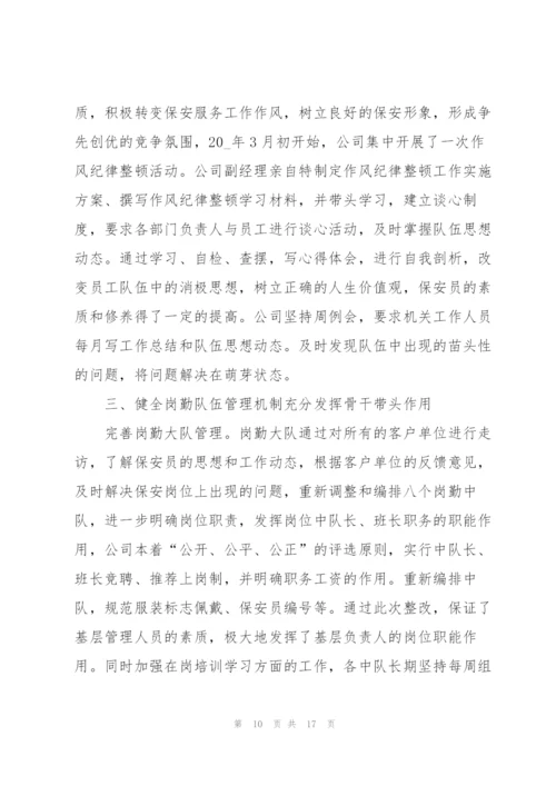 2022年企业上半年工作总结范文.docx