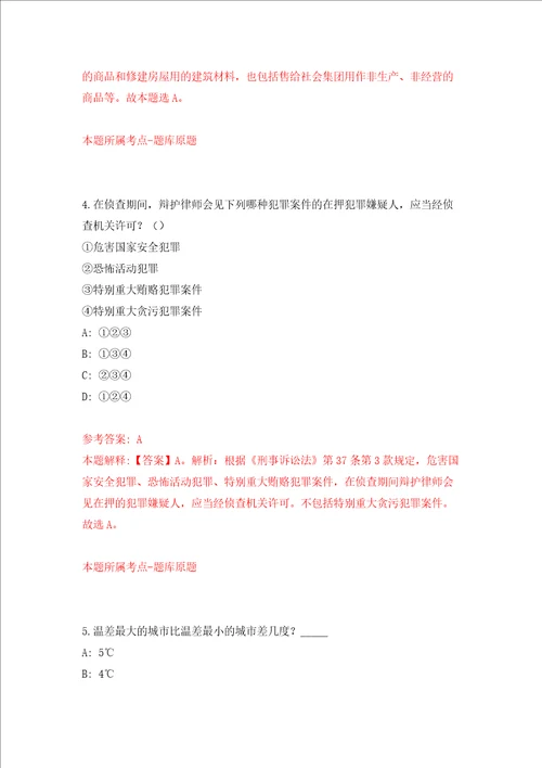 舟山市定海区机关事务管理中心第一批公开招考6名编外用工人员模拟考试练习卷及答案第7套