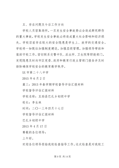 学校督导检查汇报材料.docx