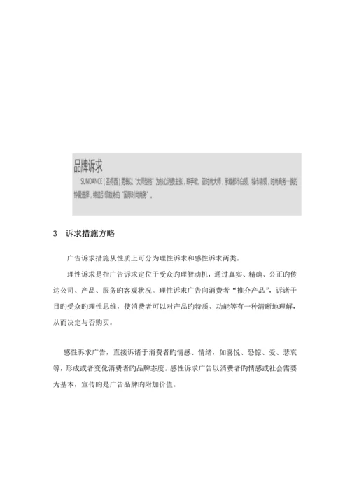 圣得西广告专题策划案.docx