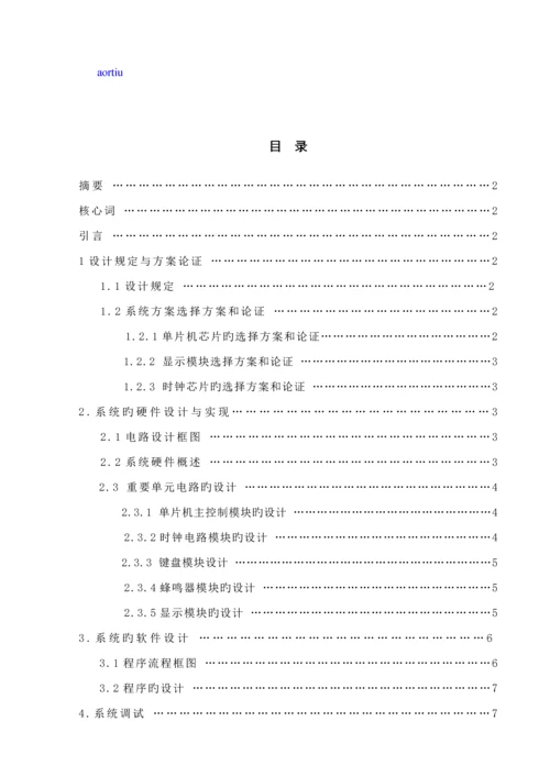 单片机原理优质课程设计基于ATC的电子时钟设计.docx