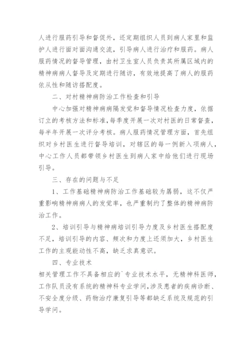 严重精神障碍患者管理工作汇报.docx