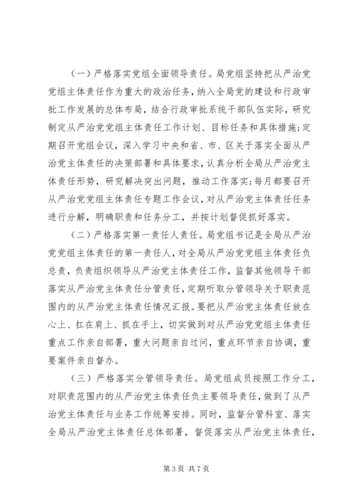 履行全面从严治党主体责任工作情况汇报 (3).docx