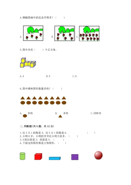 小学一年级上册数学期中测试卷带答案（突破训练）.docx