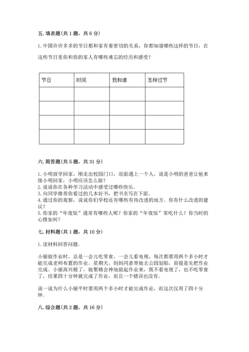 2022小学三年级上册道德与法治期末测试卷（有一套）.docx