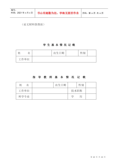 浙江广播电视大学关于毕业设计(论文)格式规范说明.docx