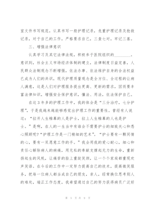 聘副主任护士述职报告.docx