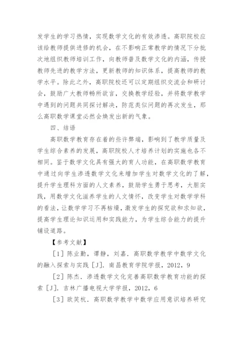 高职数学教育改革路径论文.docx