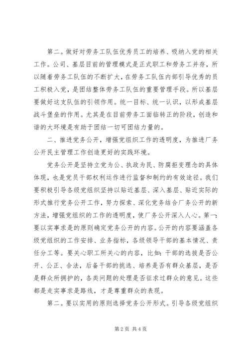 民主促进党务公开 (2).docx