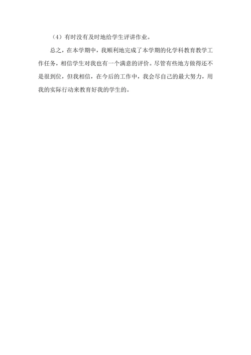 化学教师教学经验心得.docx