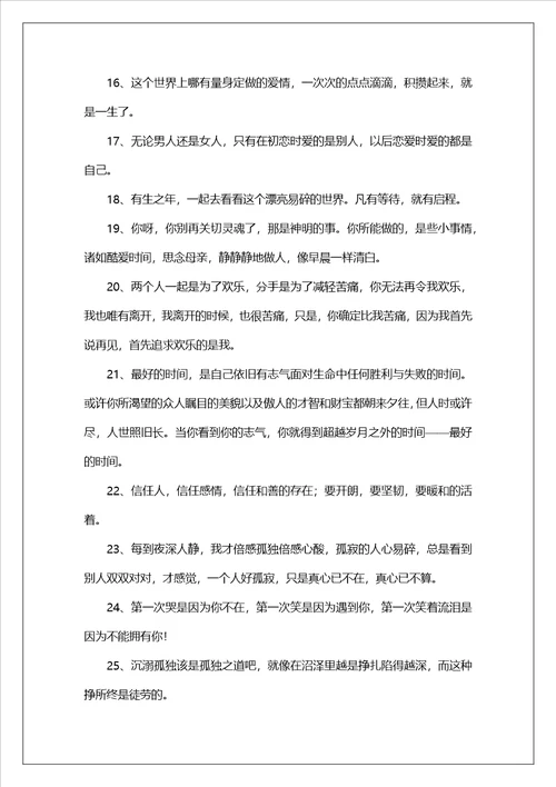 兔年简单大气的早安心语文案105句