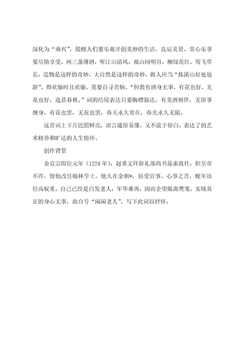 赵秉文青杏儿风雨替花愁诗词赏析