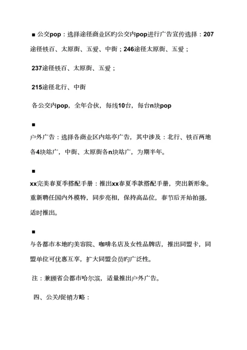 促销专题方案之鞋促销活动专题策划专题方案.docx