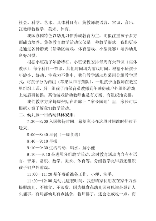 小班第一学期家长会发言稿