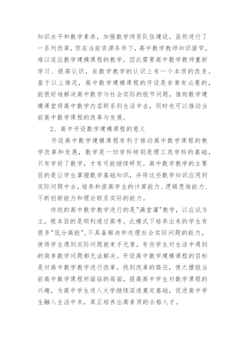 数学论文格式范文.docx