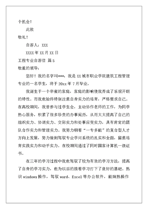 2022年工程专业自荐信范文锦集九篇