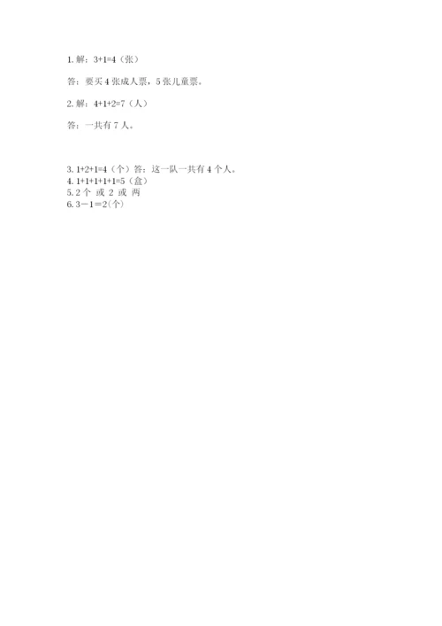 人教版一年级上册数学期中测试卷完美版.docx