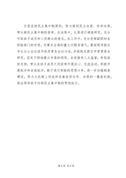 市长的党性分析材料.docx