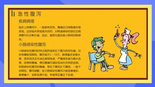 夏季腹泻预防措施常识医疗卫生宣教通用PPT