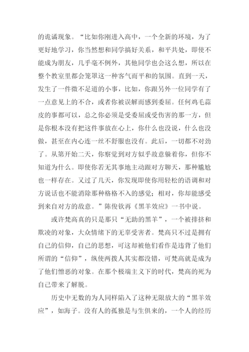 令人惊异的心理世界作文.docx